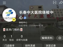 宣城市|长春人注意！长春中大医院小红书本地团购开通