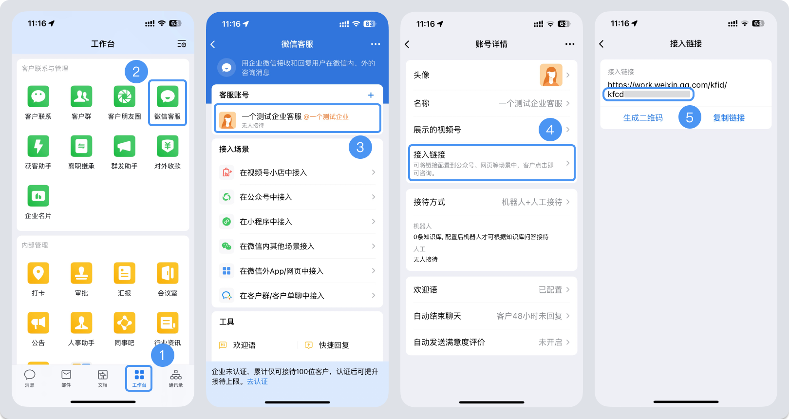 宣城市|微信客服账号，如何获取客服号ID？