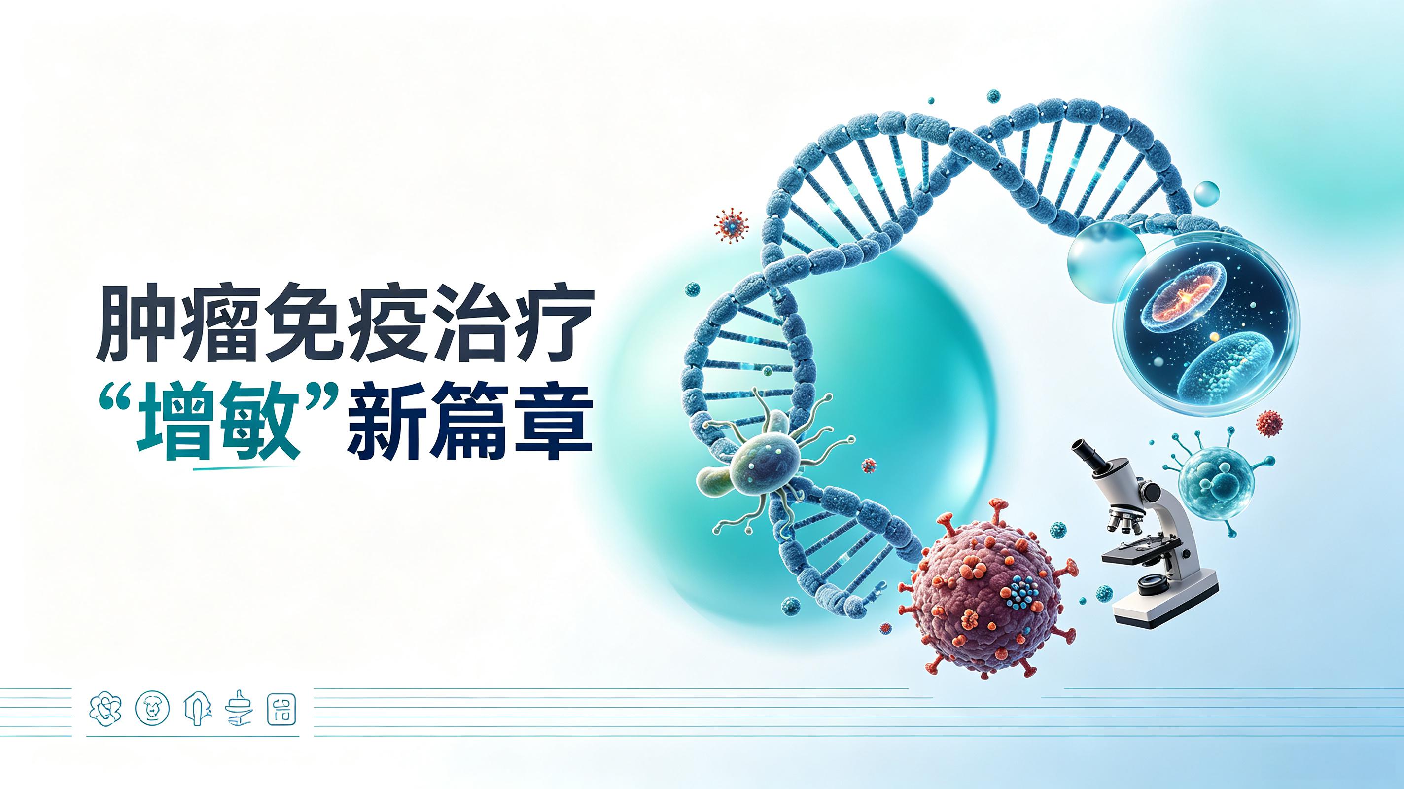 宣城市|第2期 肠道菌群移植：开启肿瘤免疫治疗“增敏”新篇章